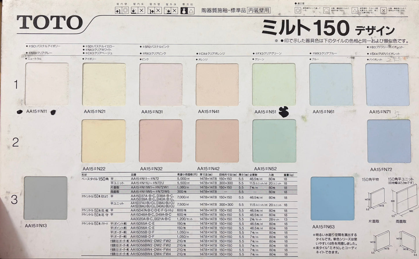 AA15#N42 ミルト【TOTO】 150角タイル 平 内装壁タイル|廃盤品